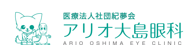 医療法人社団紀夢会アリオ大島眼科